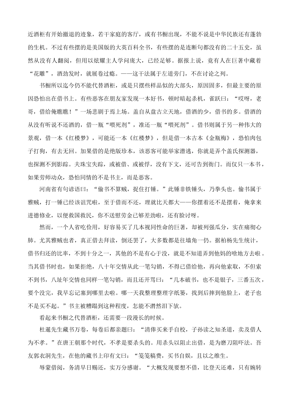 八年级语文借书不还，天打雷劈2北师大版_第2页