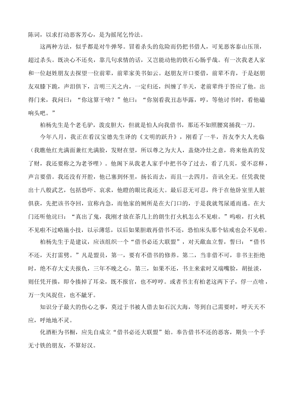 八年级语文借书不还，天打雷劈2北师大版_第3页