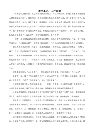 八年级语文借书不还，天打雷劈2北师大版