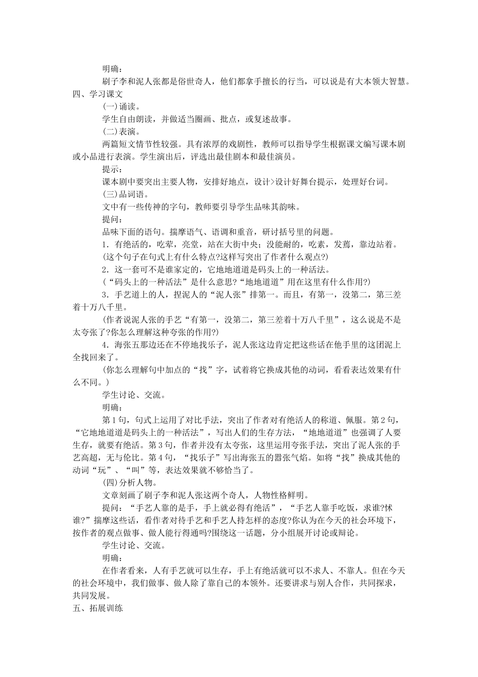 八年级语文俗世奇人教案_第2页