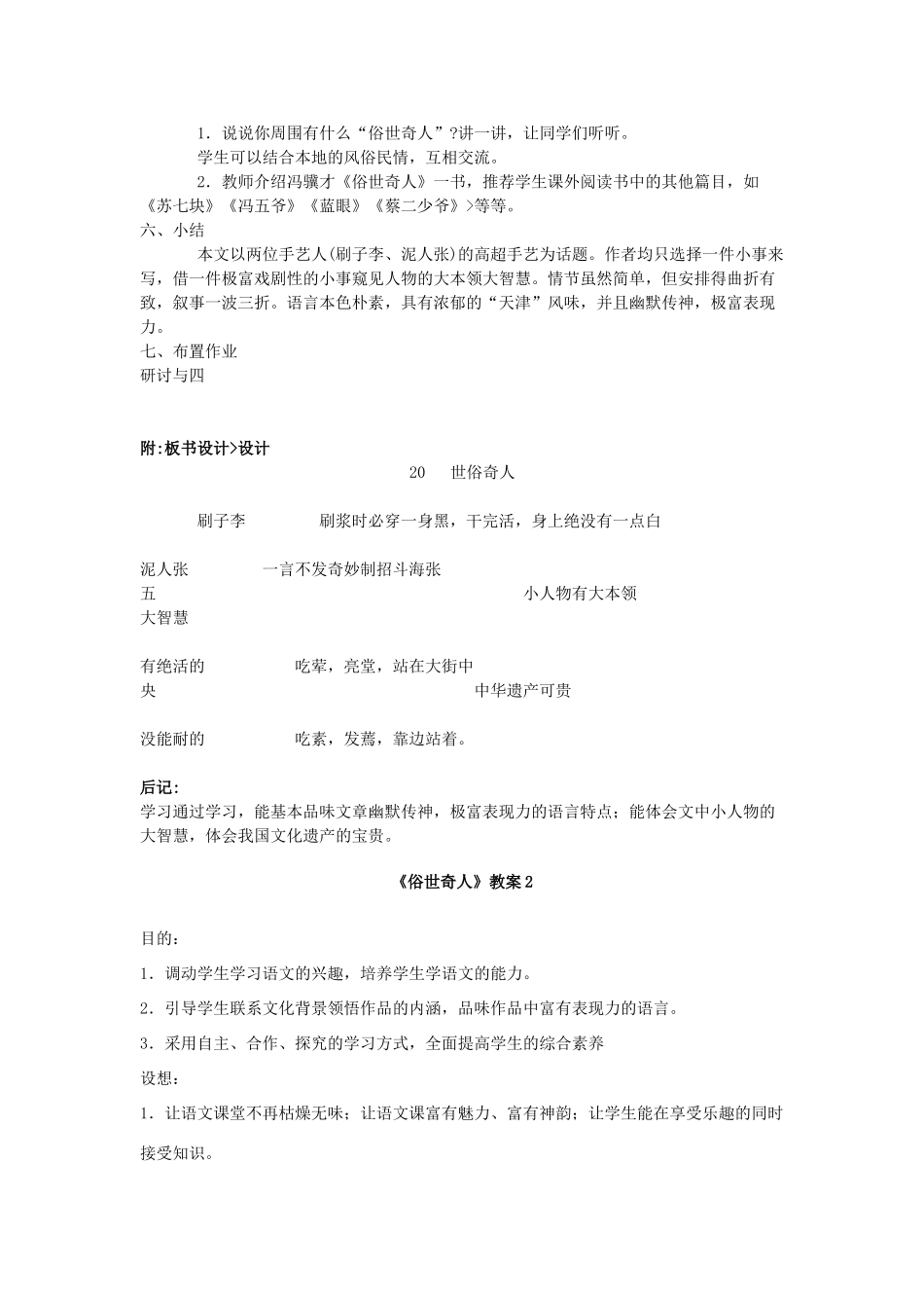 八年级语文俗世奇人教案_第3页