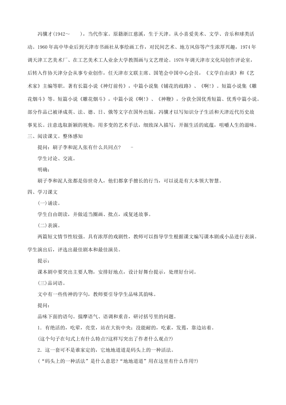 八年级语文俗世奇人教案(4)鲁教版_第2页