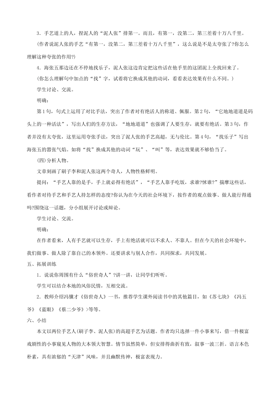 八年级语文俗世奇人教案(4)鲁教版_第3页