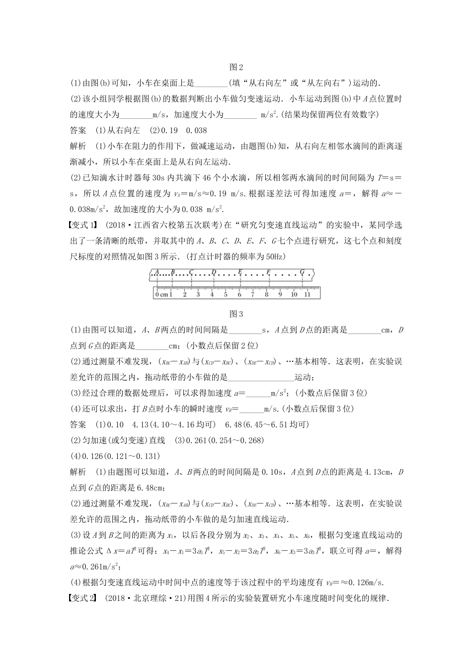 高考物理大一轮复习 第一章 实验一 研究匀变速直线运动讲义（含解析）教科版-教科版高三全册物理教案_第3页