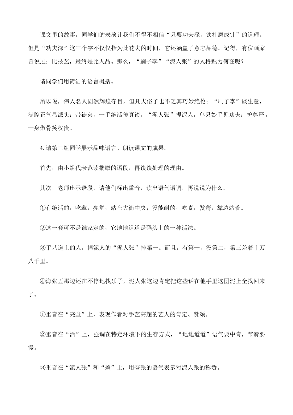 八年级语文俗世奇人教案(2)鲁教版_第3页