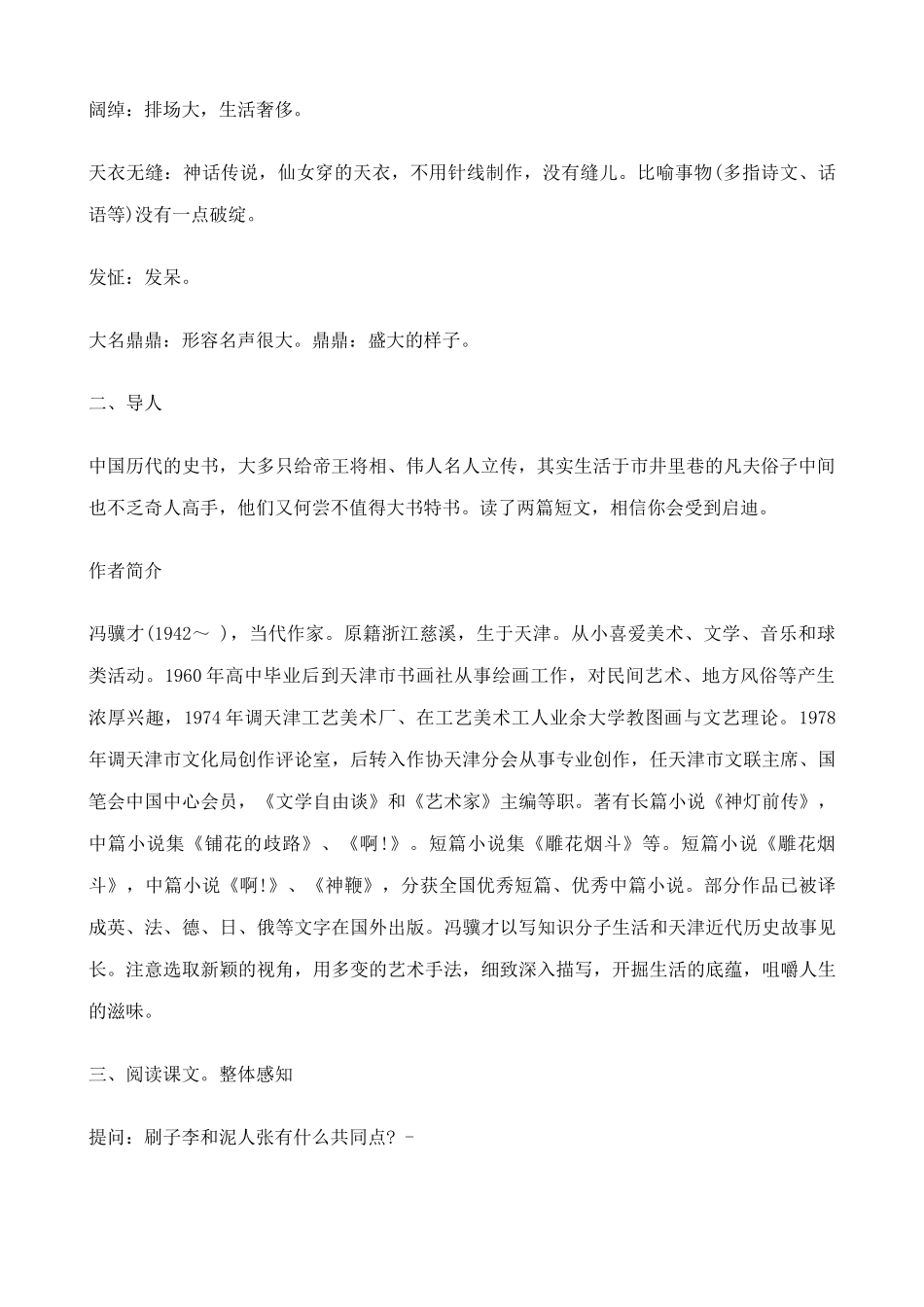 八年级语文俗世奇人教案(1)鲁教版_第2页