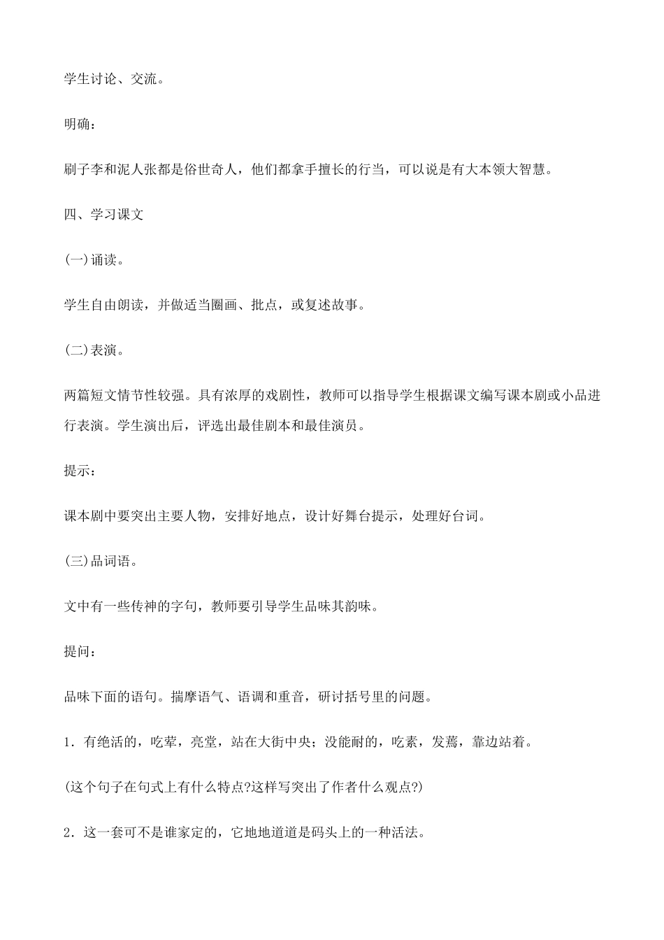 八年级语文俗世奇人教案(1)鲁教版_第3页