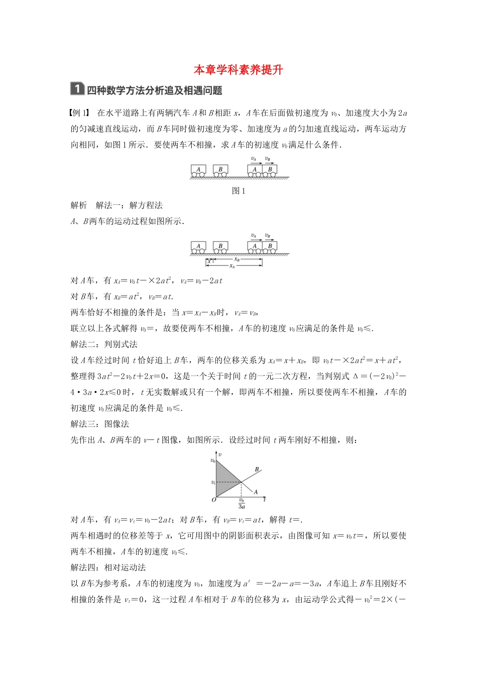 高考物理大一轮复习 第一章 本章学科素养提升讲义（含解析）教科版-教科版高三全册物理教案_第1页