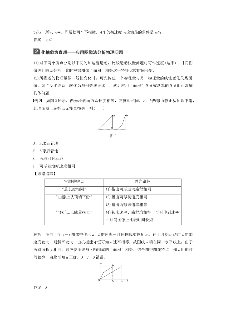高考物理大一轮复习 第一章 本章学科素养提升讲义（含解析）教科版-教科版高三全册物理教案_第2页