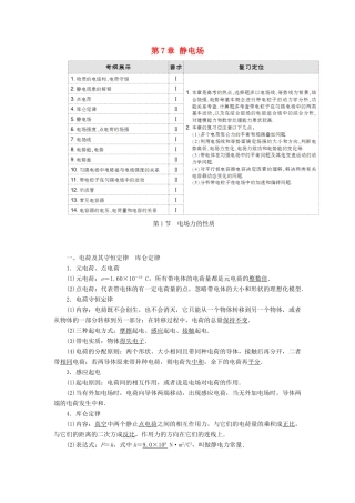 高考物理大一轮复习 第7章 静电场配套教案-人教版高三全册物理教案