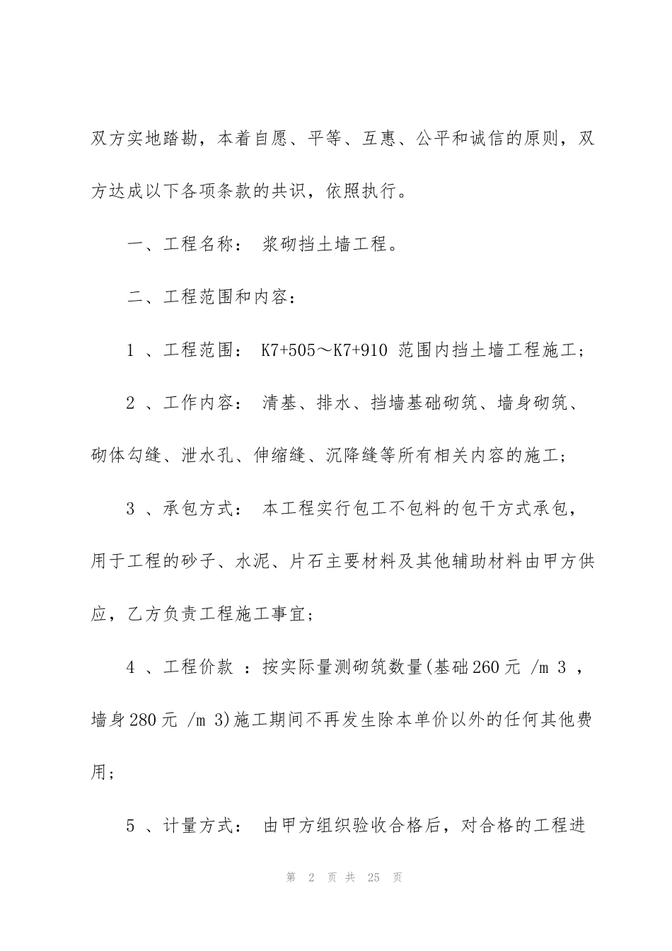 简易版挡土墙工程承包合同_第2页