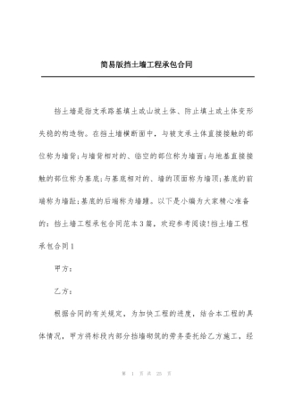 简易版挡土墙工程承包合同