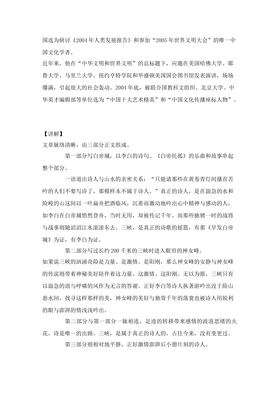 八年级语文余秋雨《三峡》教案北师大版_第2页