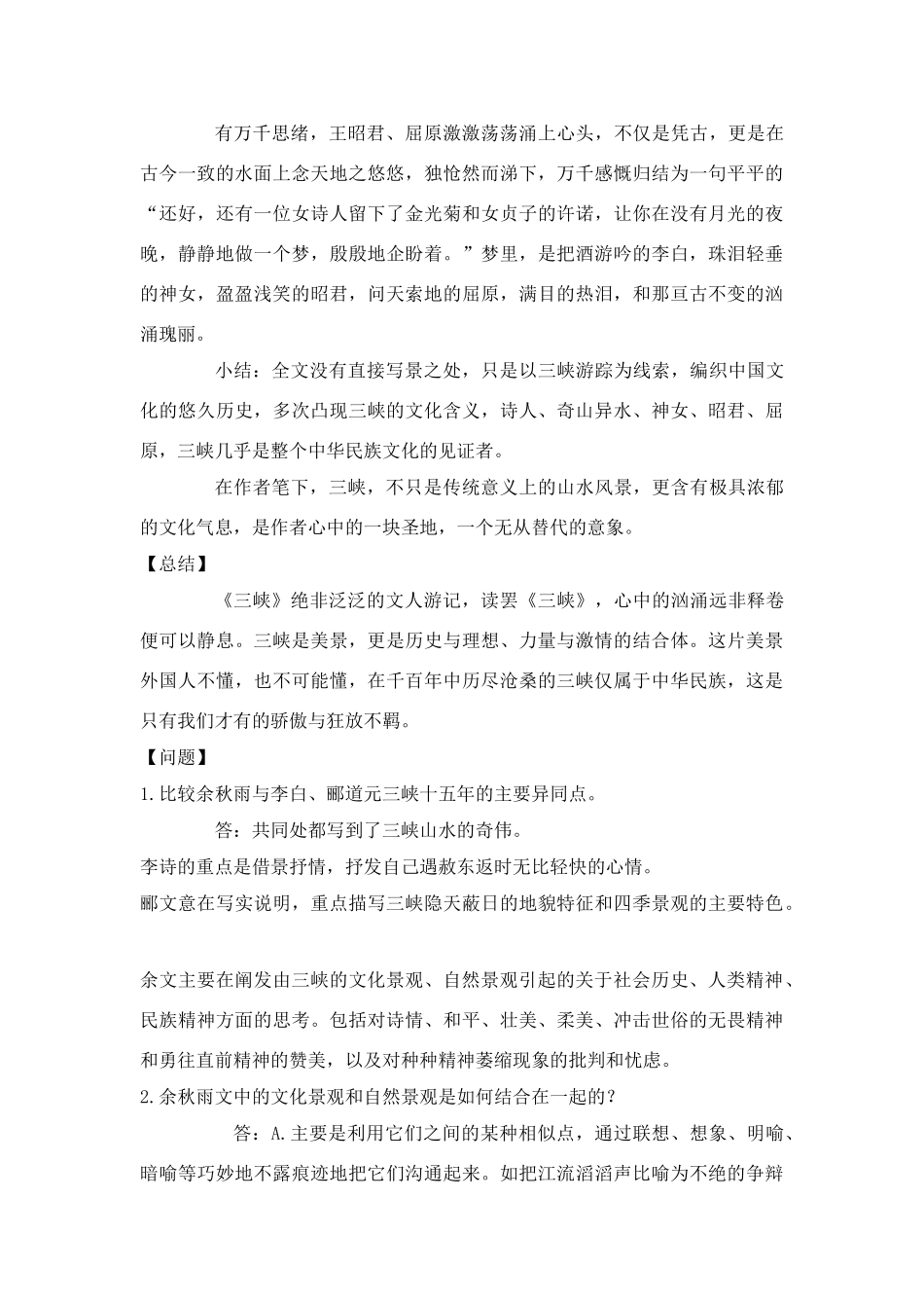 八年级语文余秋雨《三峡》教案北师大版_第3页