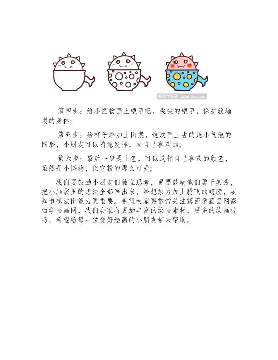 简笔画杯子的创造画法教程（4）简笔画教程_第2页