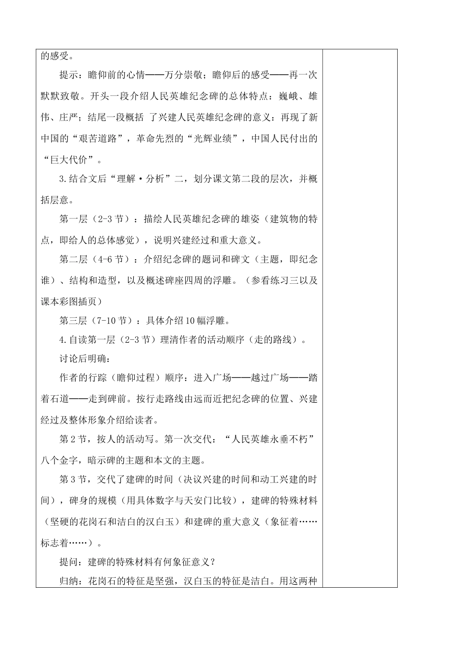 八年级语文人民英雄永垂不朽教案 鄂教版_第3页