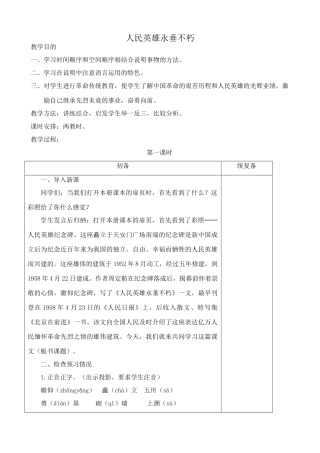 八年级语文人民英雄永垂不朽教案 鄂教版
