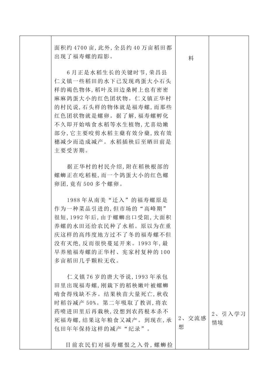 八年级语文人教版上册 生物入侵者_第2页