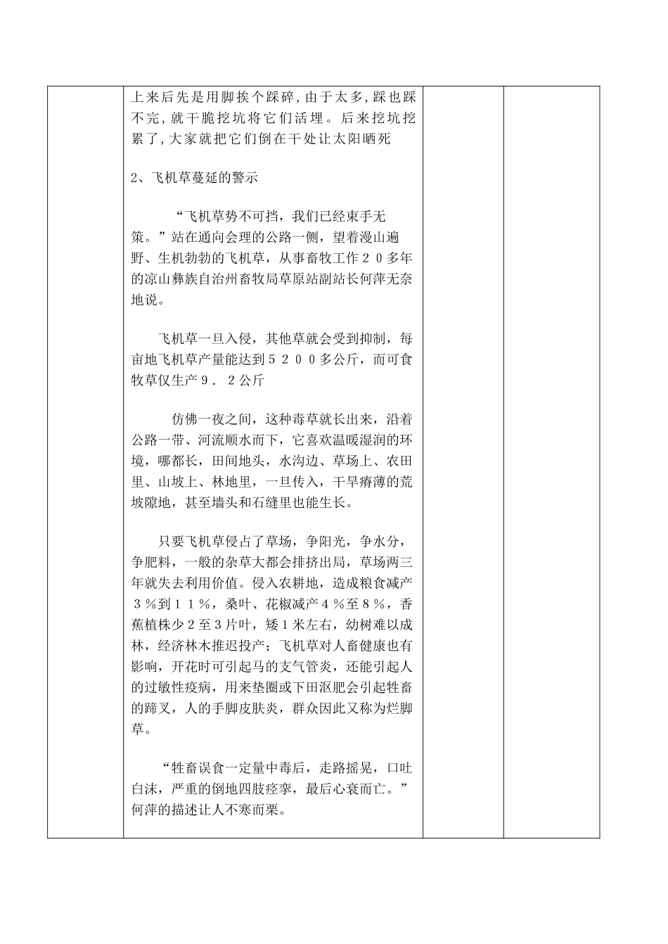 八年级语文人教版上册 生物入侵者_第3页