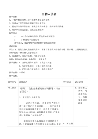 八年级语文人教版上册 生物入侵者