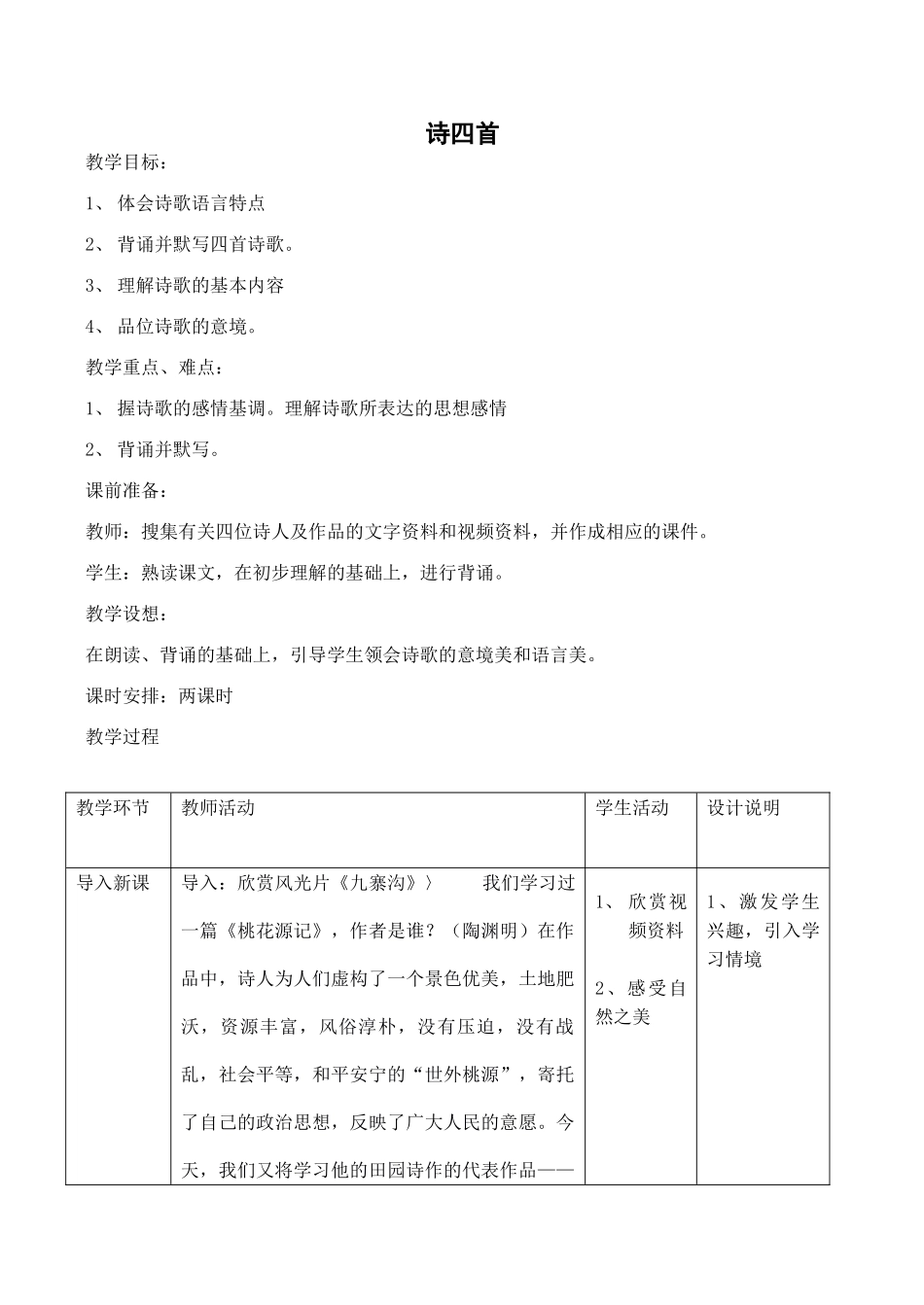 八年级语文人教版上册 诗四首_第1页