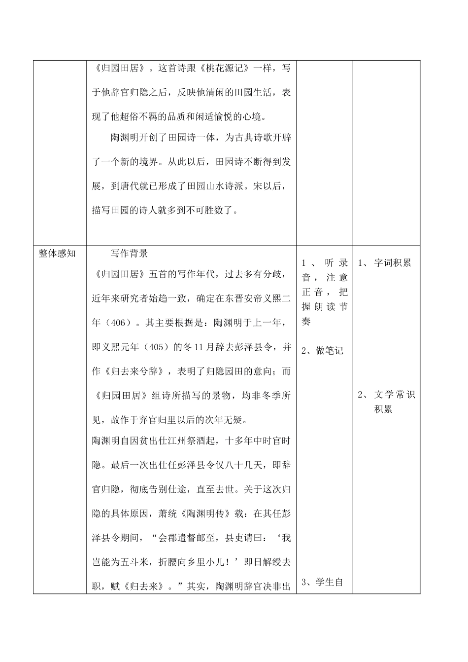 八年级语文人教版上册 诗四首_第2页