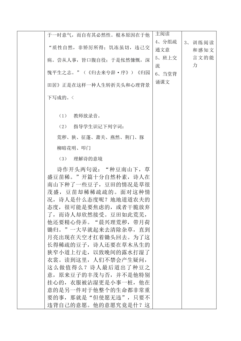 八年级语文人教版上册 诗四首_第3页