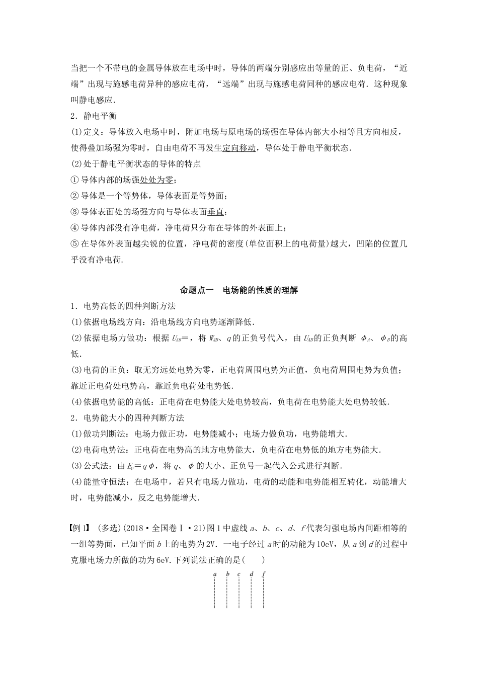 高考物理大一轮复习 第七章 第2讲 电场能的性质讲义（含解析）教科版-教科版高三全册物理教案_第3页