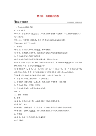 高考物理大一轮复习 第七章 第2讲 电场能的性质讲义（含解析）教科版-教科版高三全册物理教案