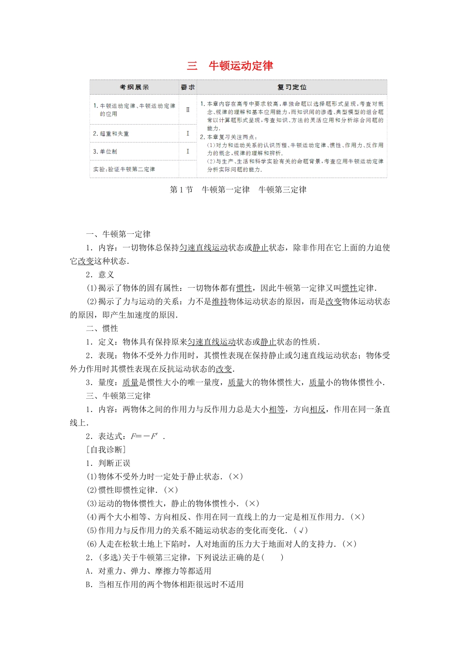 高考物理大一轮复习 第3章 牛顿运动定律配套教案-人教版高三全册物理教案_第1页