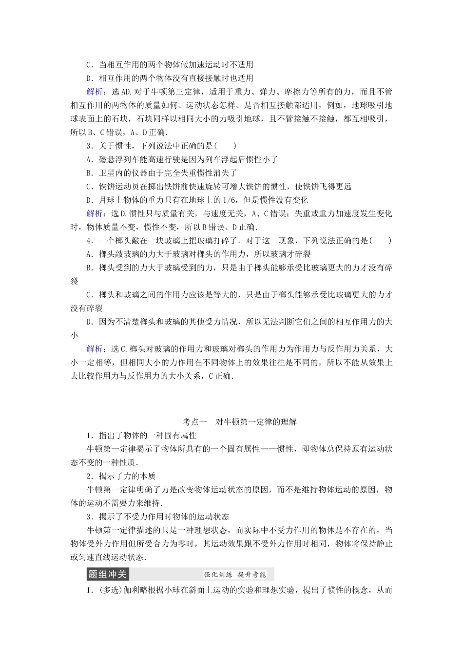 高考物理大一轮复习 第3章 牛顿运动定律配套教案-人教版高三全册物理教案_第2页