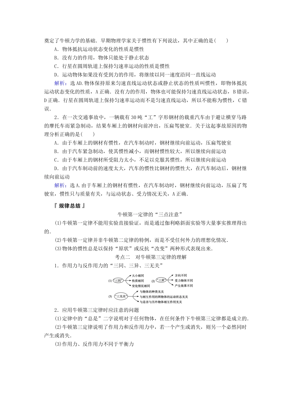 高考物理大一轮复习 第3章 牛顿运动定律配套教案-人教版高三全册物理教案_第3页
