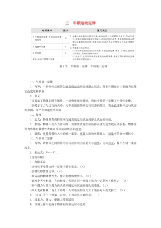 高考物理大一轮复习 第3章 牛顿运动定律配套教案-人教版高三全册物理教案