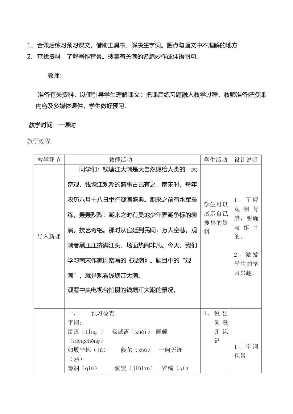 八年级语文人教版上册 观潮_第2页