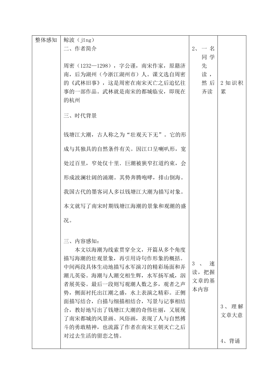 八年级语文人教版上册 观潮_第3页