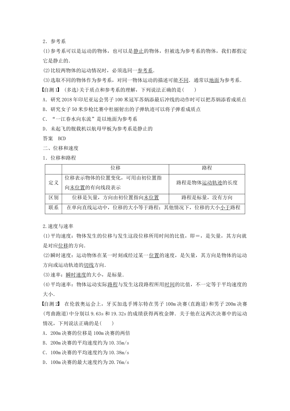 高考物理大一轮复习 第一章 第1讲 运动的描述讲义（含解析）教科版-教科版高三全册物理教案_第2页