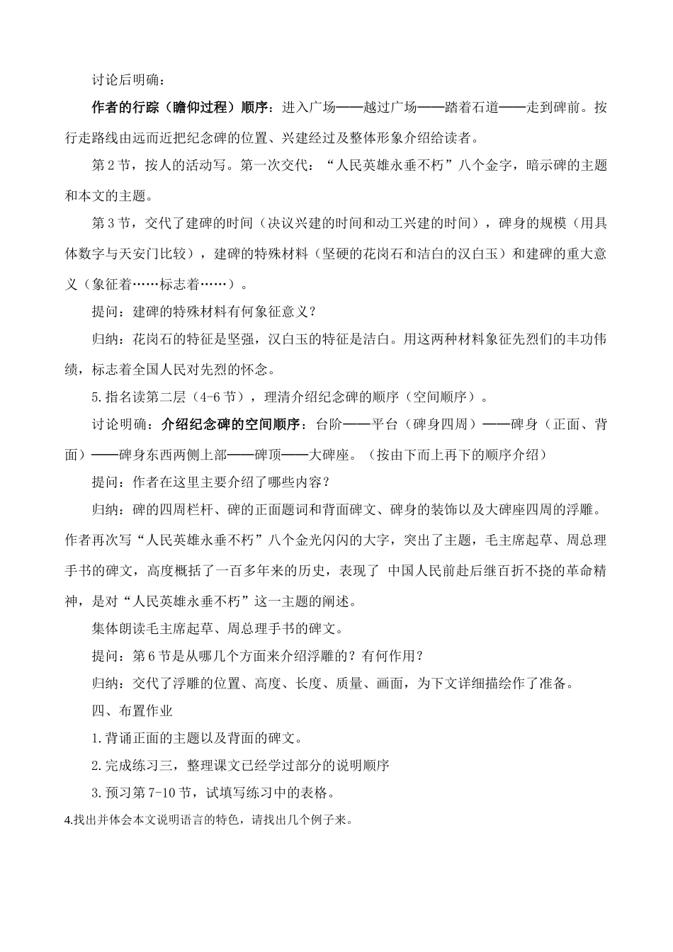 八年级语文人民英雄永垂不朽 第1课时教案 鄂教版_第3页