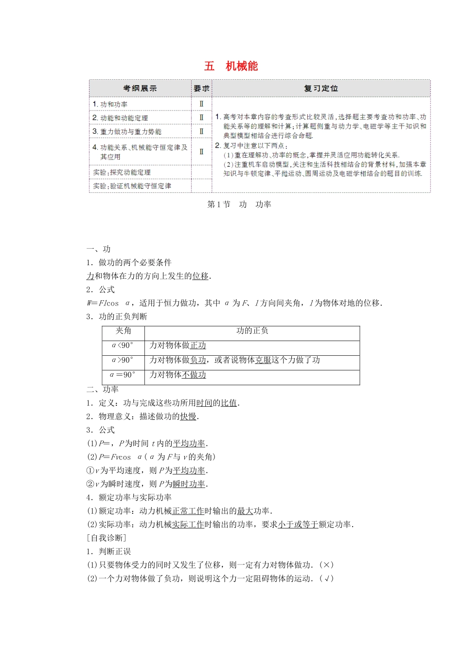 高考物理大一轮复习 第5章 机械能配套教案-人教版高三全册物理教案_第1页