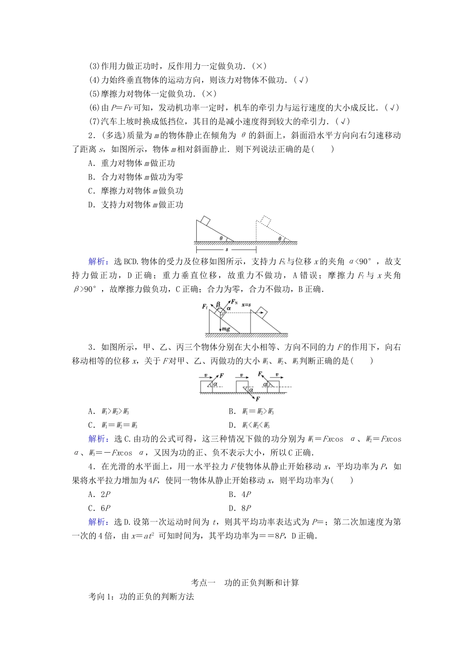 高考物理大一轮复习 第5章 机械能配套教案-人教版高三全册物理教案_第2页