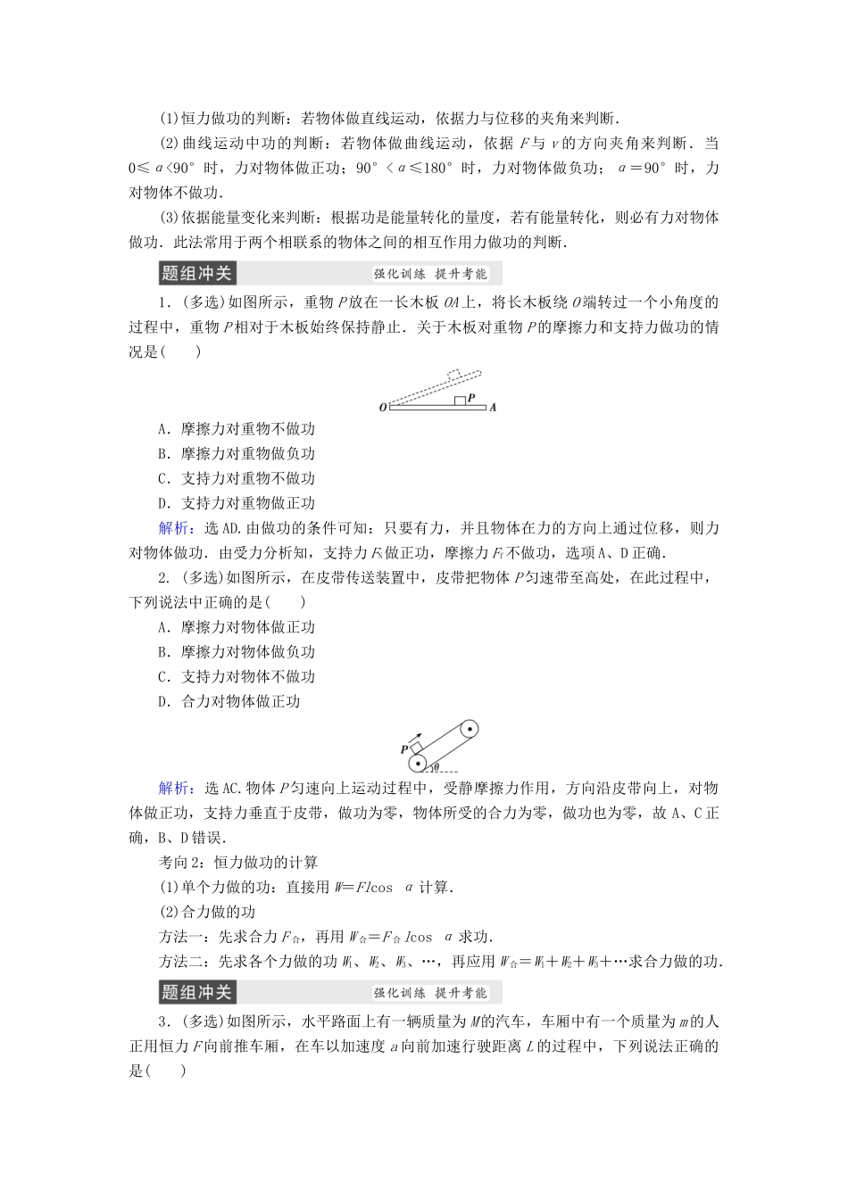高考物理大一轮复习 第5章 机械能配套教案-人教版高三全册物理教案_第3页