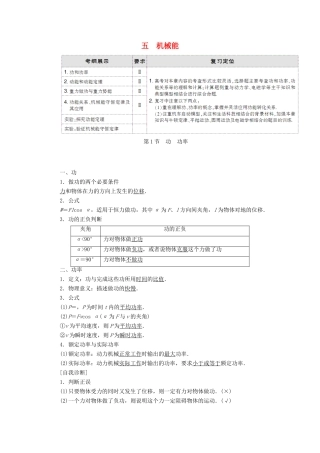 高考物理大一轮复习 第5章 机械能配套教案-人教版高三全册物理教案