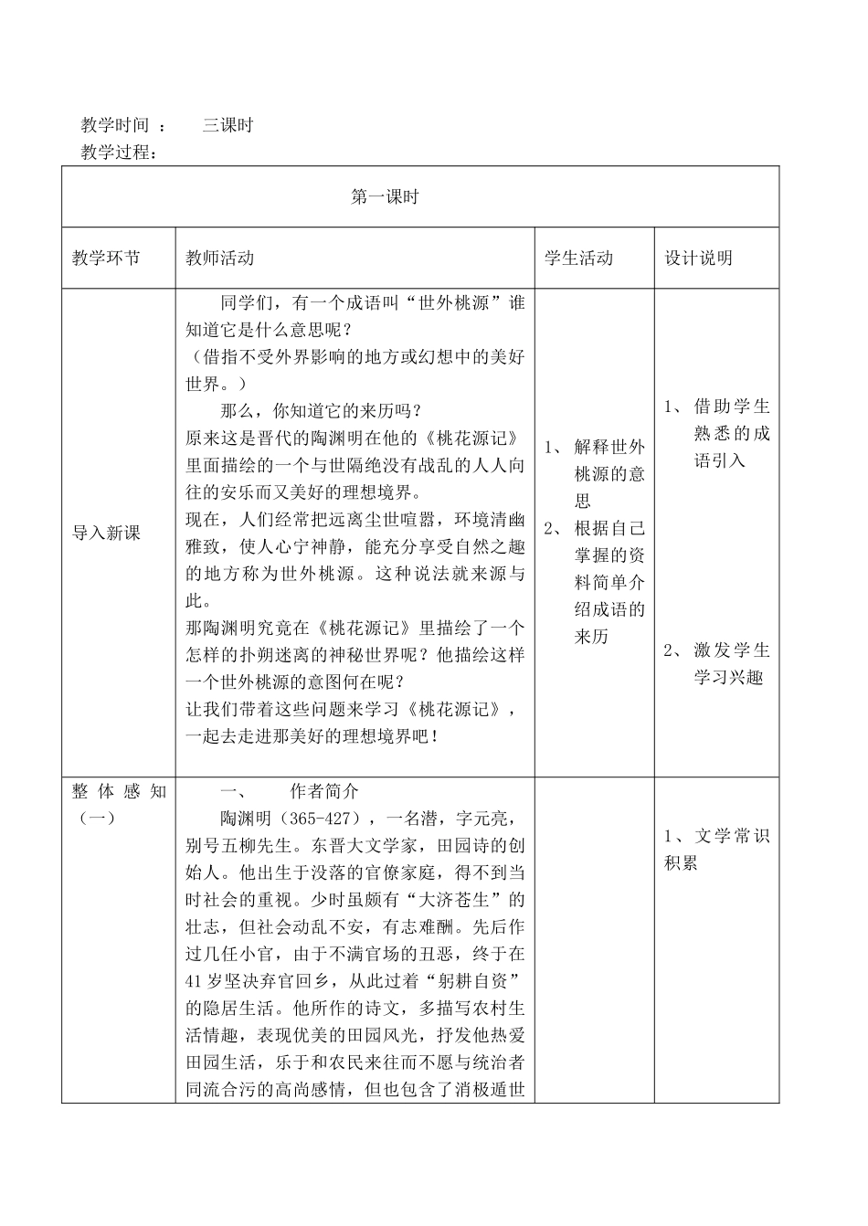 八年级语文人教版上册 桃花源记_第2页