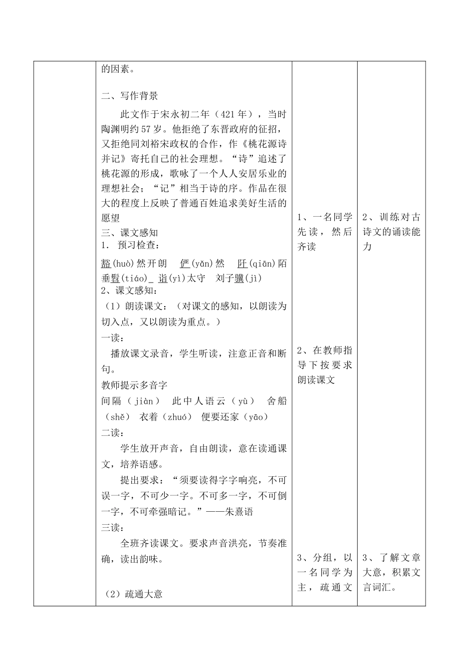 八年级语文人教版上册 桃花源记_第3页