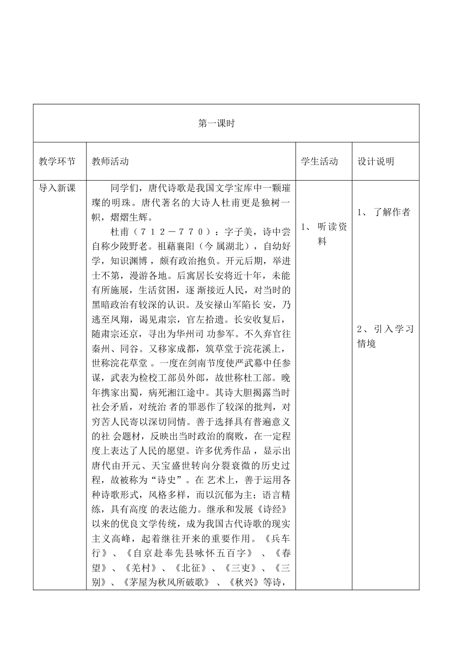 八年级语文人教版上册 杜甫诗三首_第2页