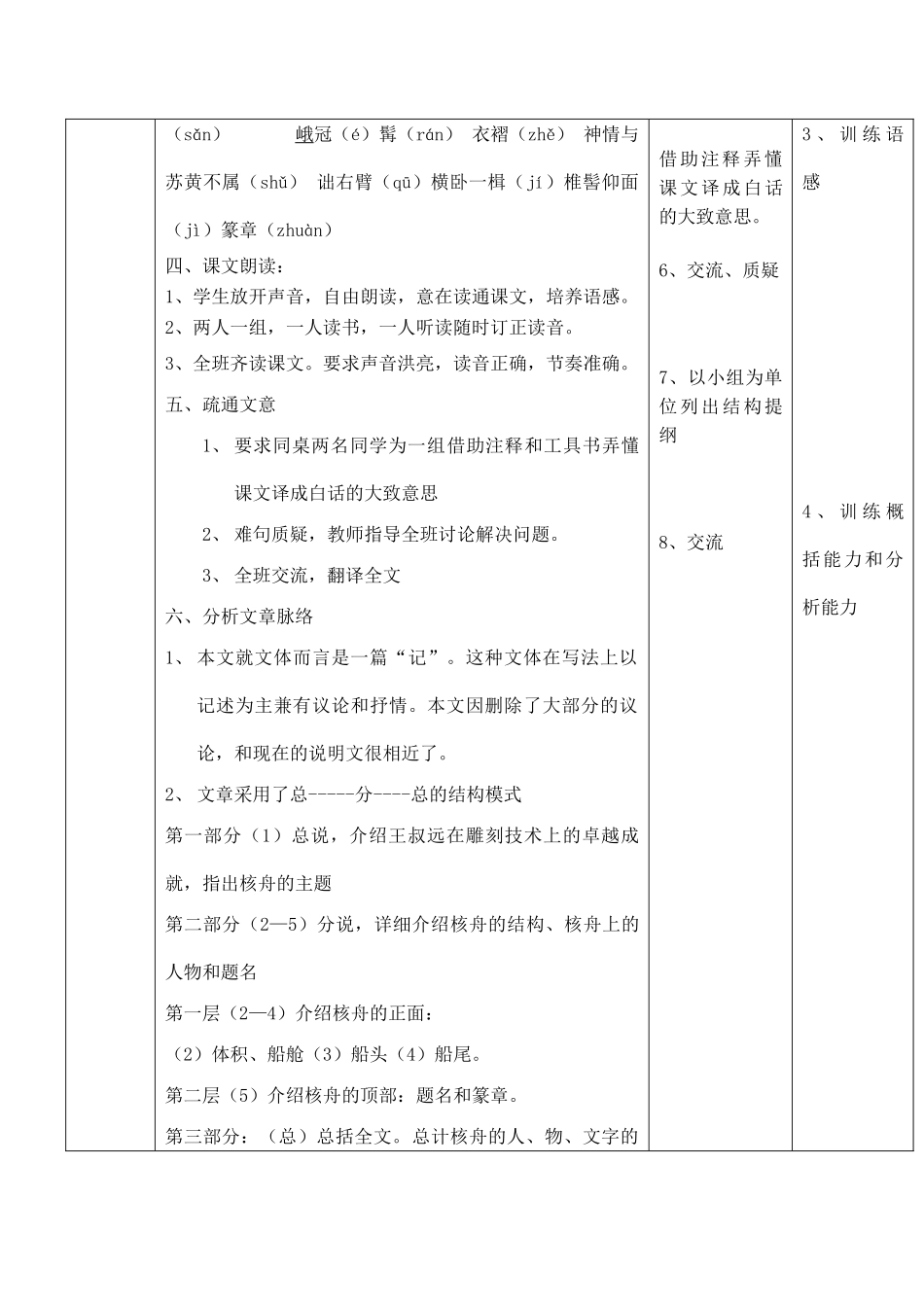 八年级语文人教版上册 核舟记_第3页