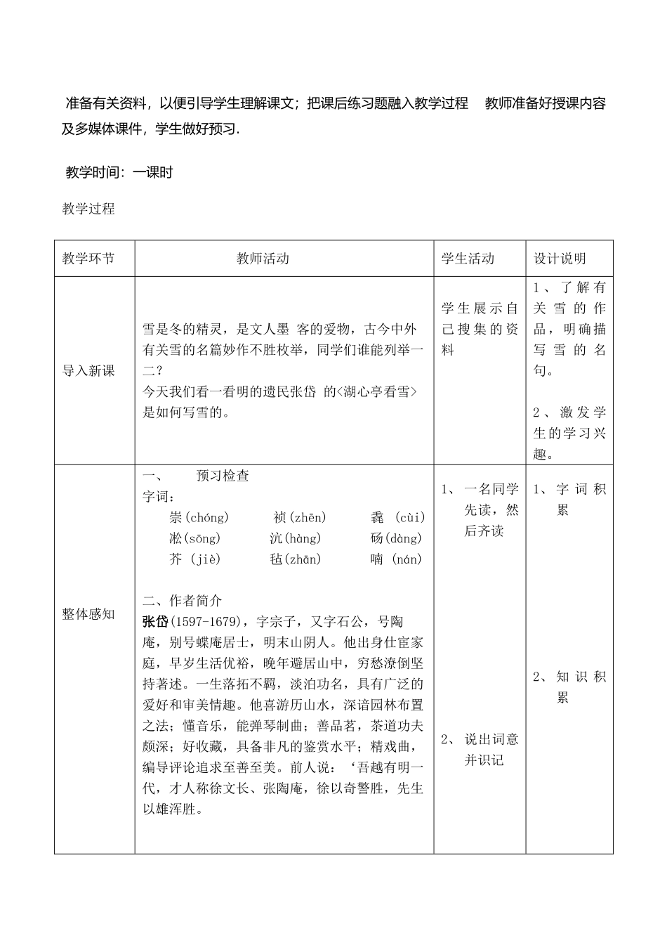 八年级语文人教版上册 湖心亭看雪_第2页