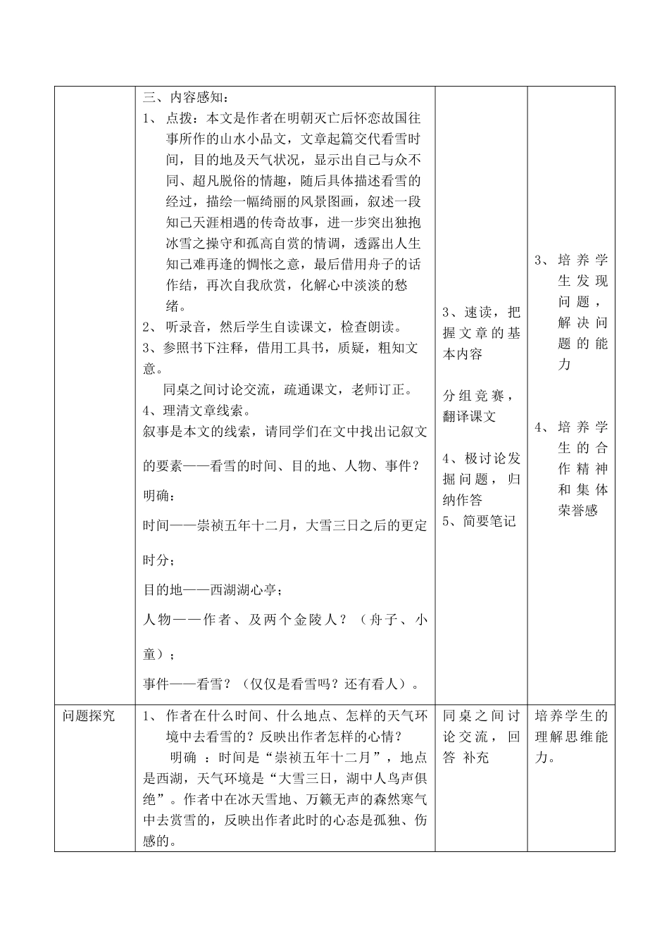 八年级语文人教版上册 湖心亭看雪_第3页