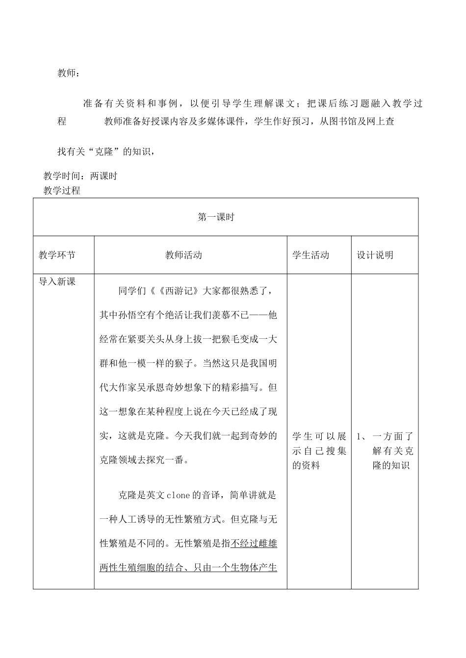 八年级语文人教版上册 奇妙的克隆_第2页