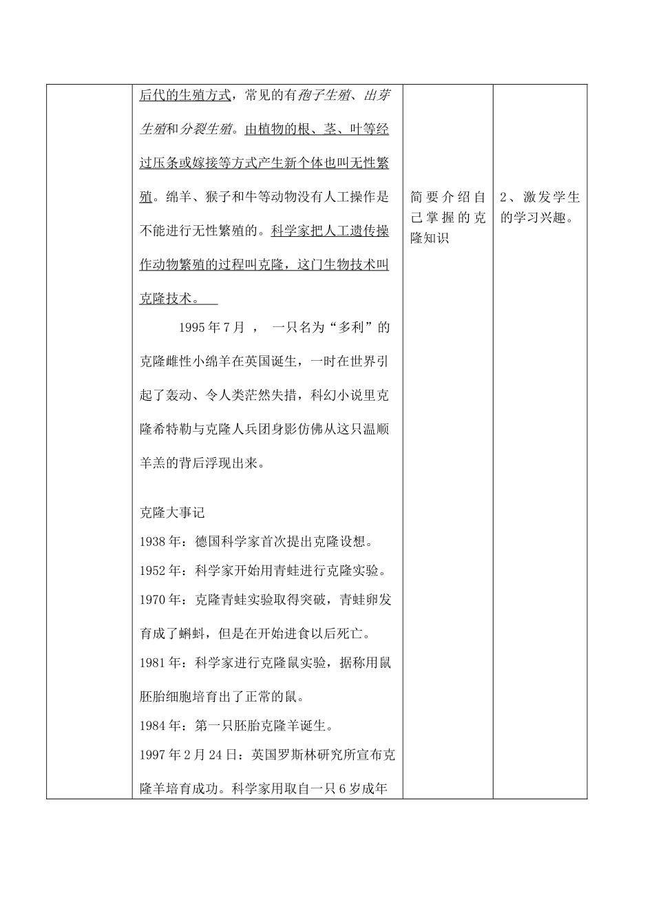 八年级语文人教版上册 奇妙的克隆_第3页