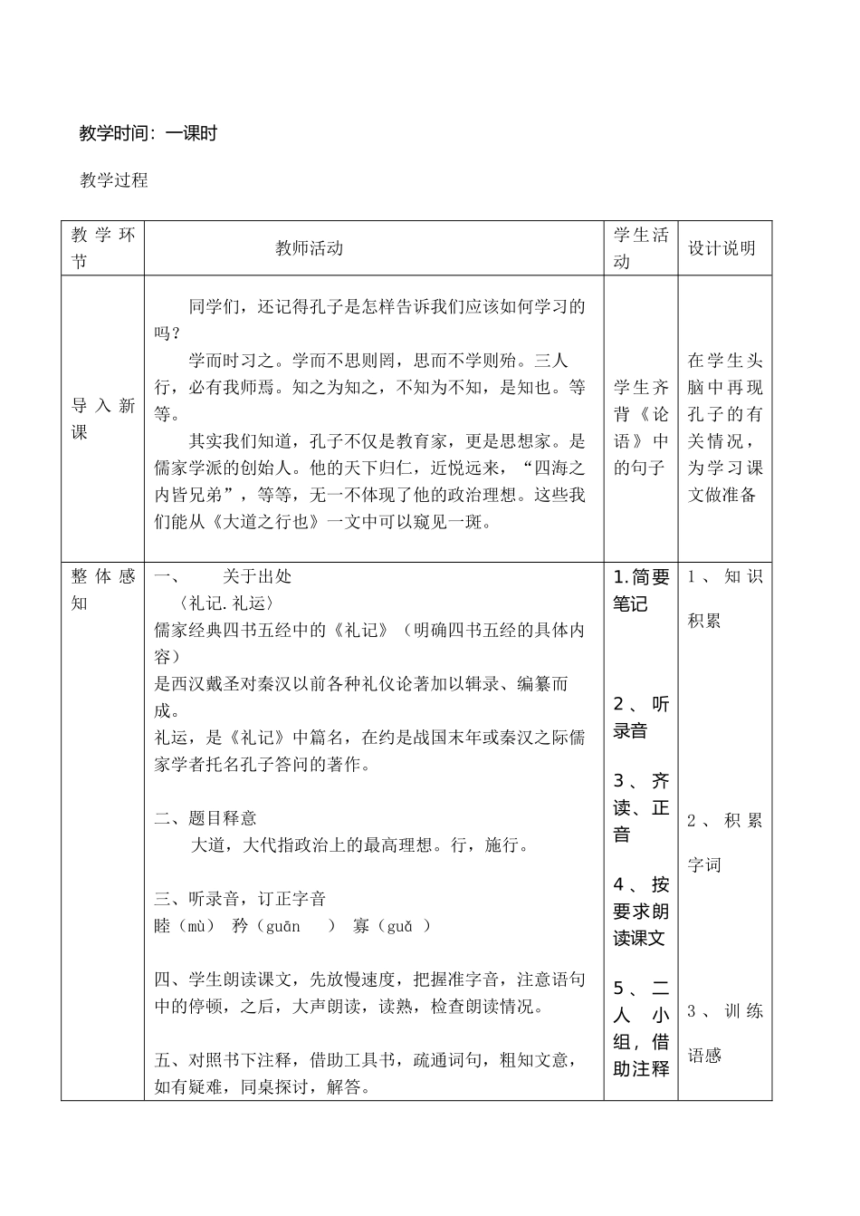 八年级语文人教版上册 大道之行也_第2页